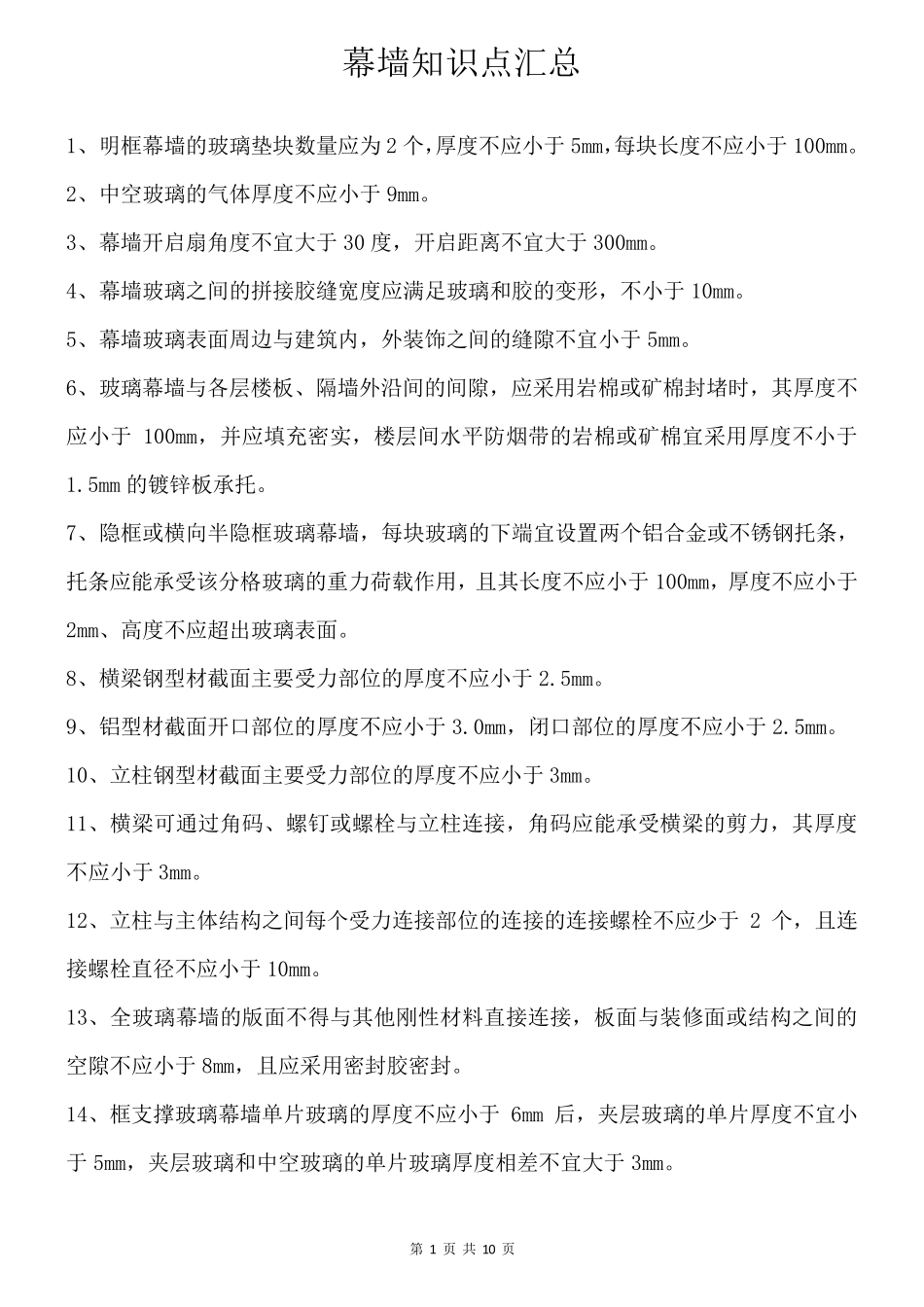 幕墙知识点汇总_第1页