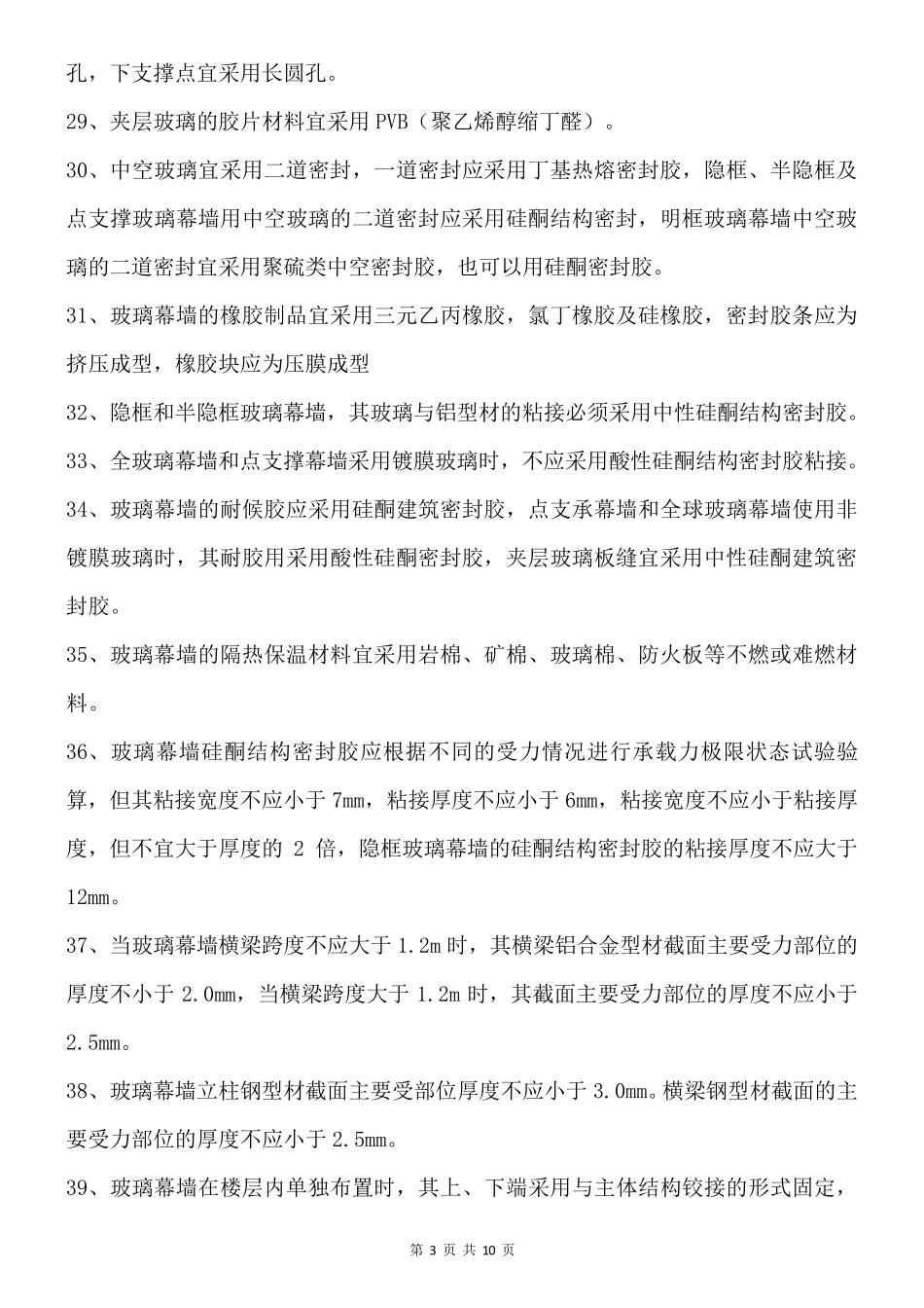 幕墙知识点汇总_第3页