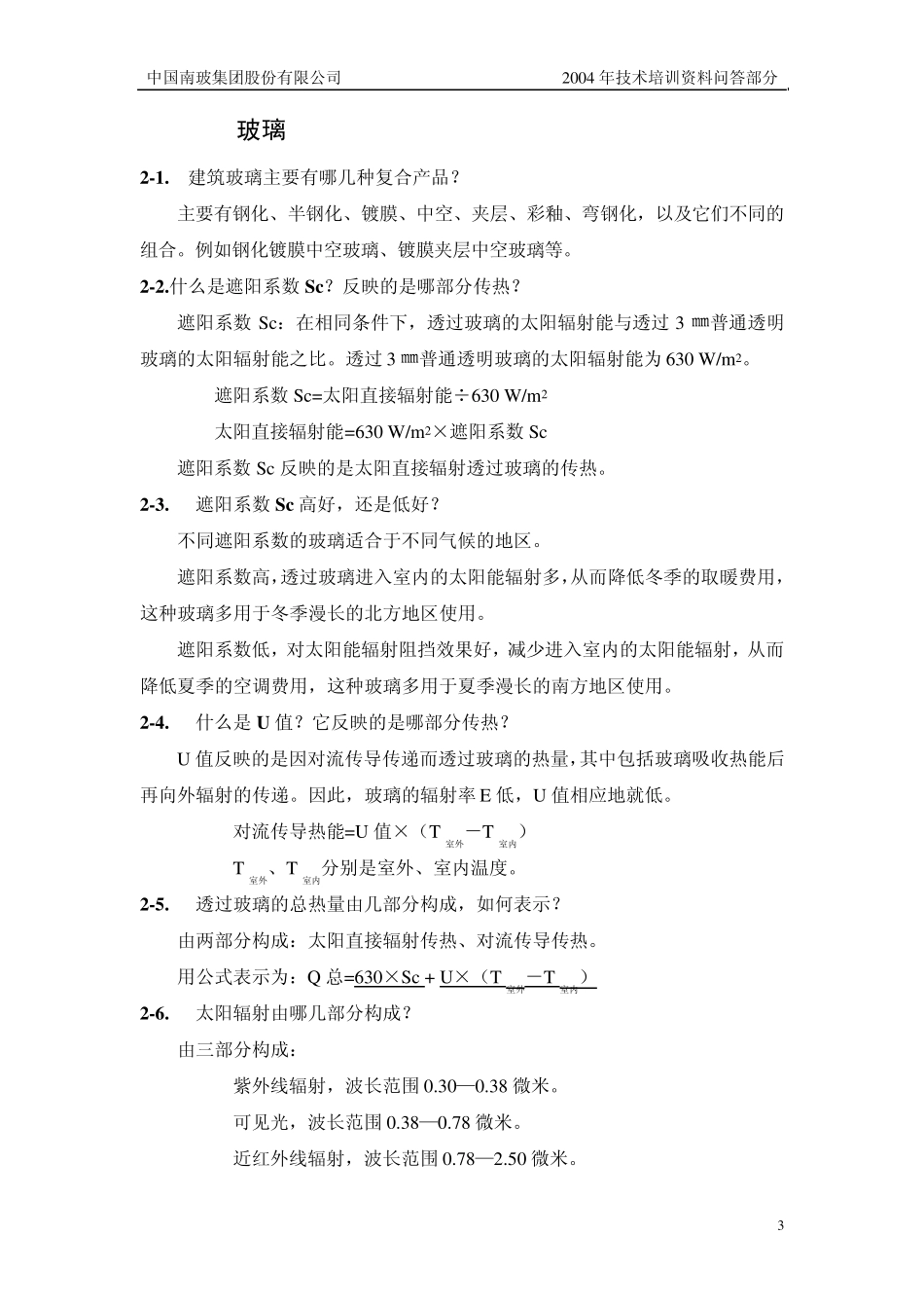 幕墙知识问答_第3页