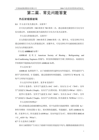 幕墙知识问答