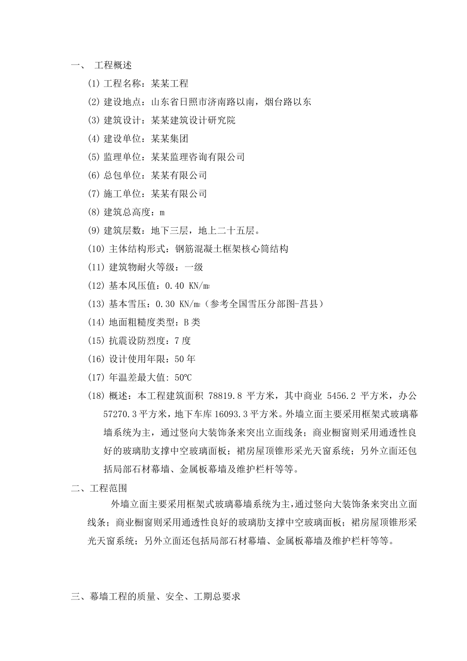 幕墙竣工总结_第2页