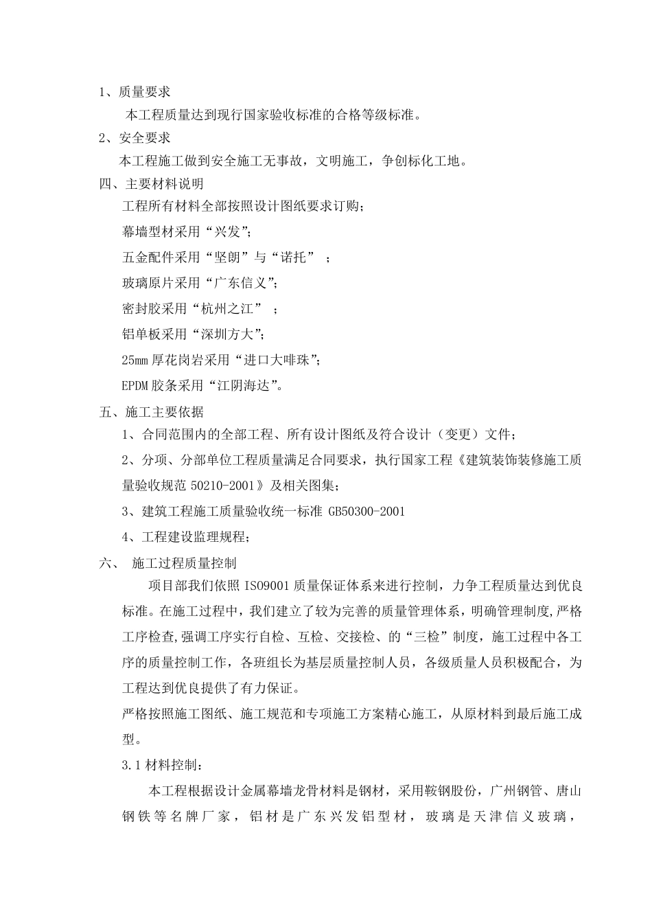 幕墙竣工总结_第3页