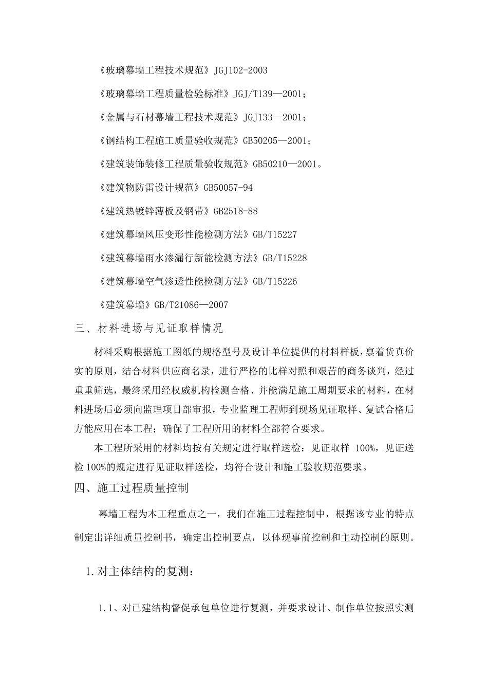 幕墙竣工验收自评报告_第3页