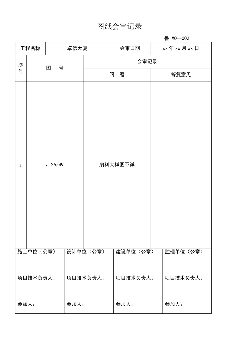 幕墙竣工验收资料_第1页