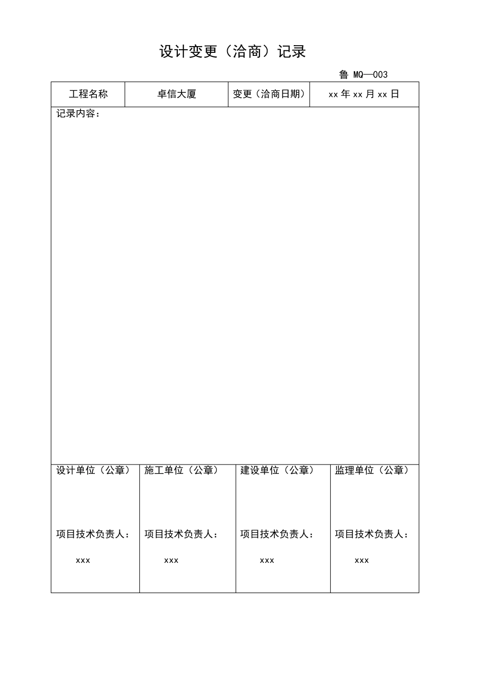 幕墙竣工验收资料_第2页