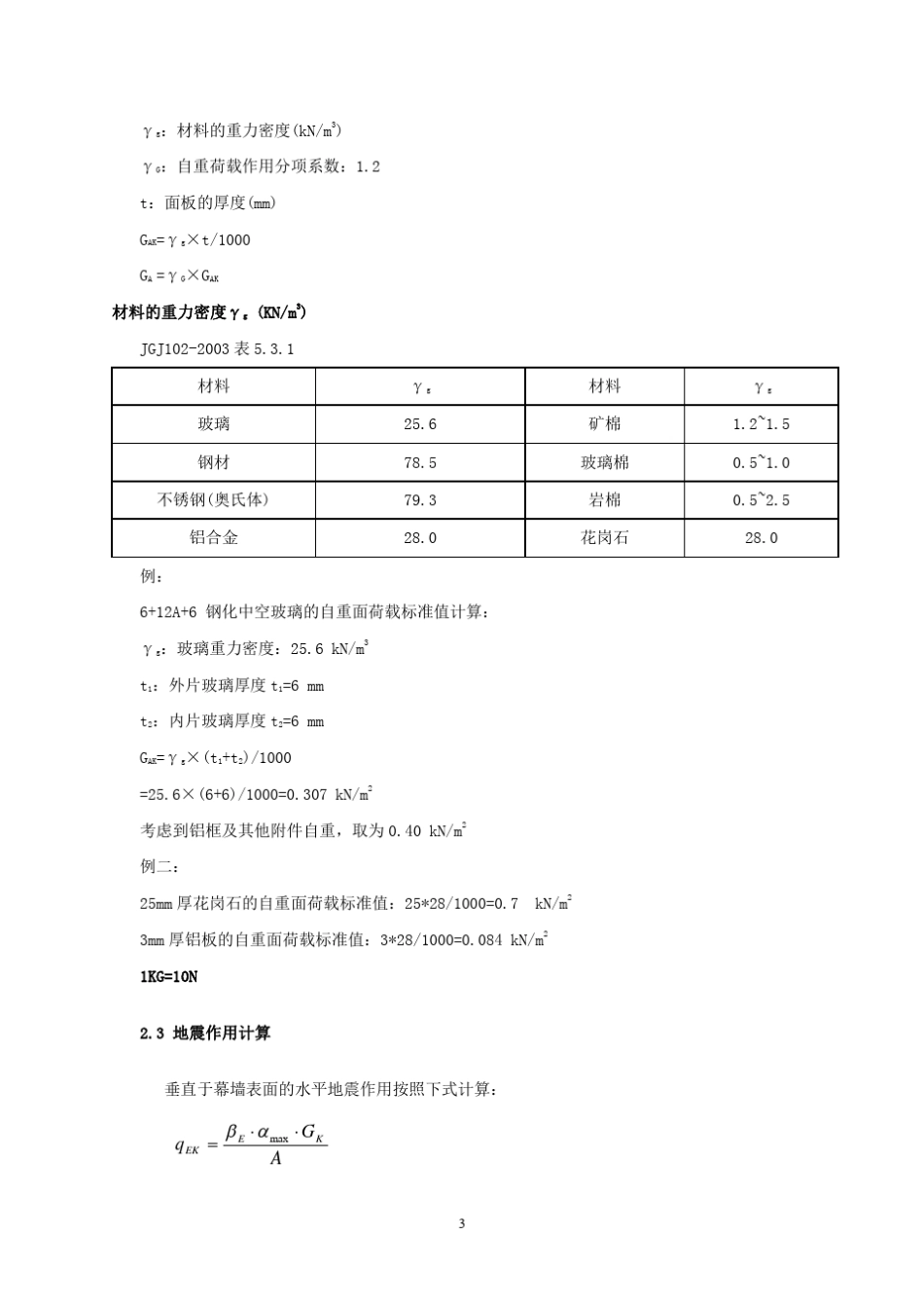 幕墙结构计算基础知识_第3页