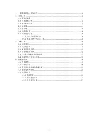 幕墙结构计算基础知识