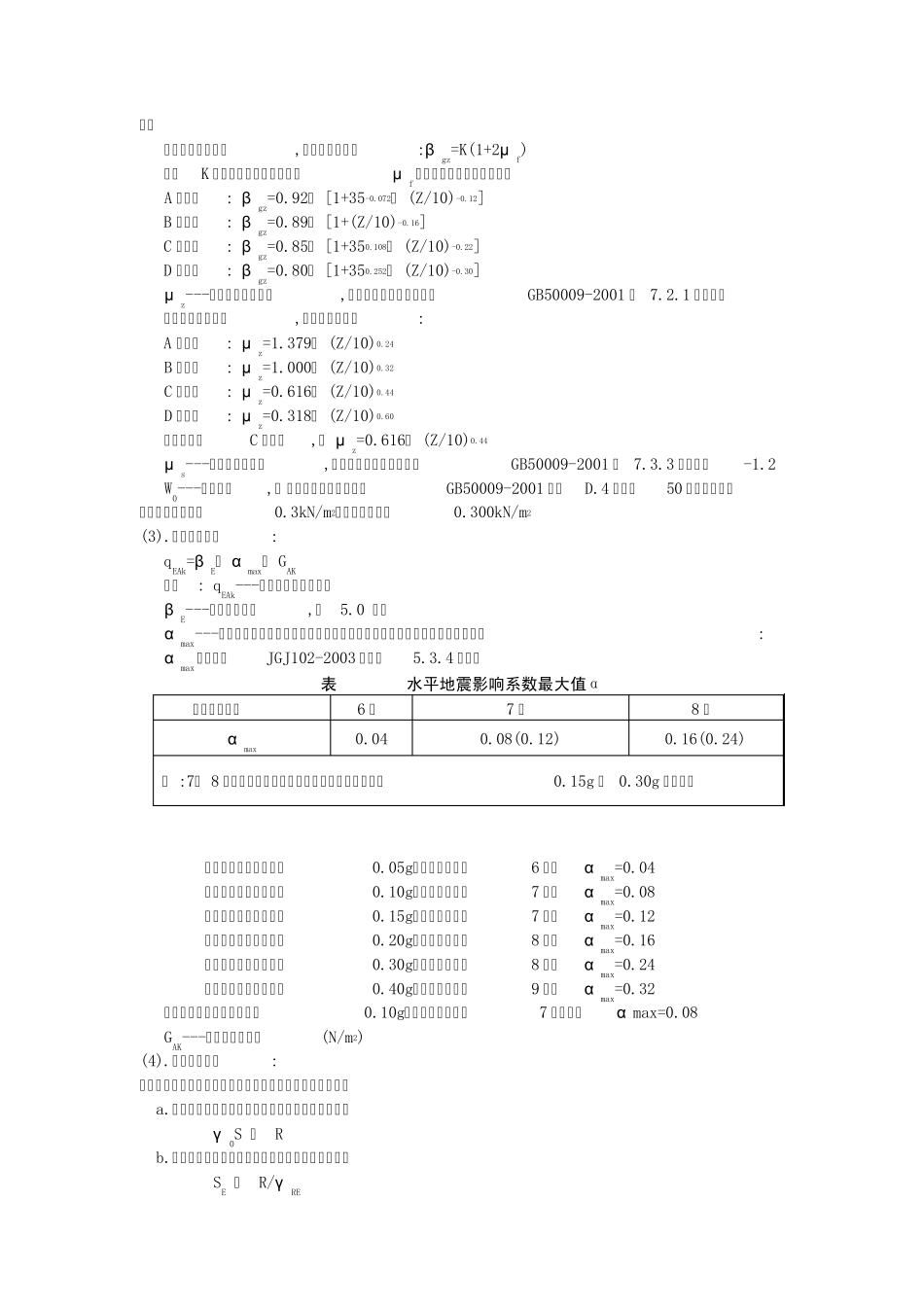 幕墙结构计算示例_第2页