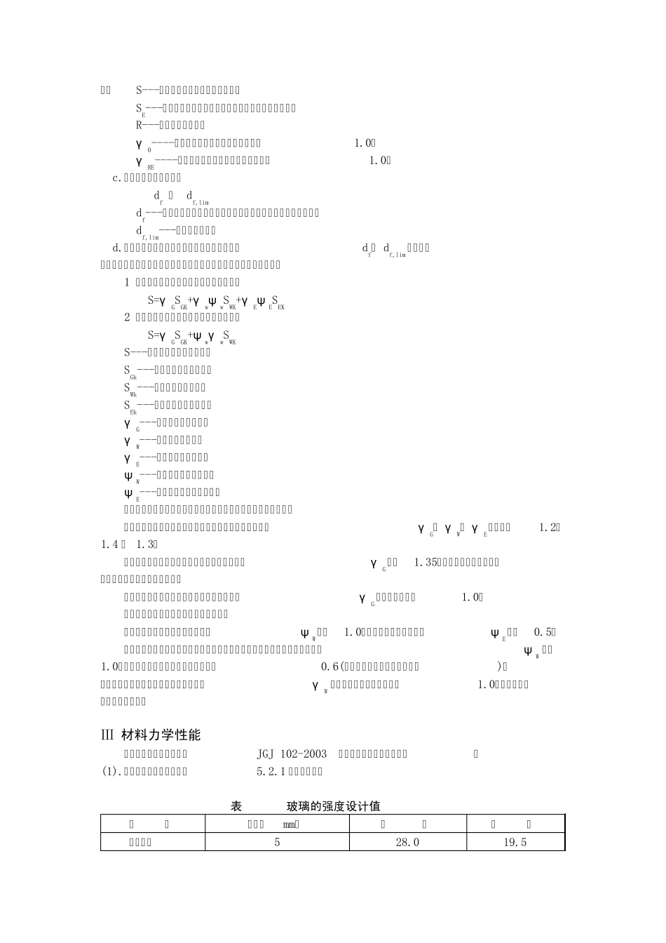 幕墙结构计算示例_第3页