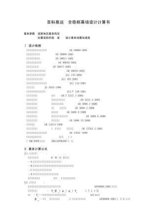 幕墙结构计算示例