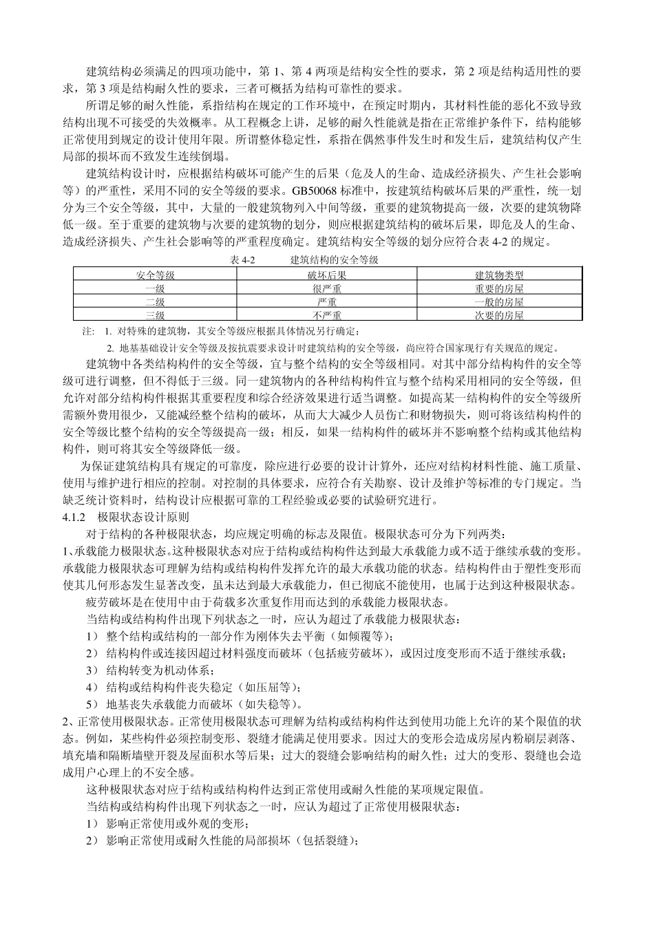 幕墙结构设计_第2页