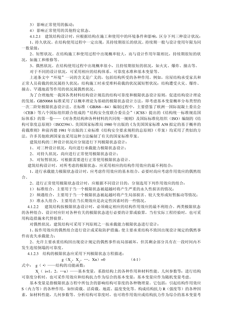 幕墙结构设计_第3页