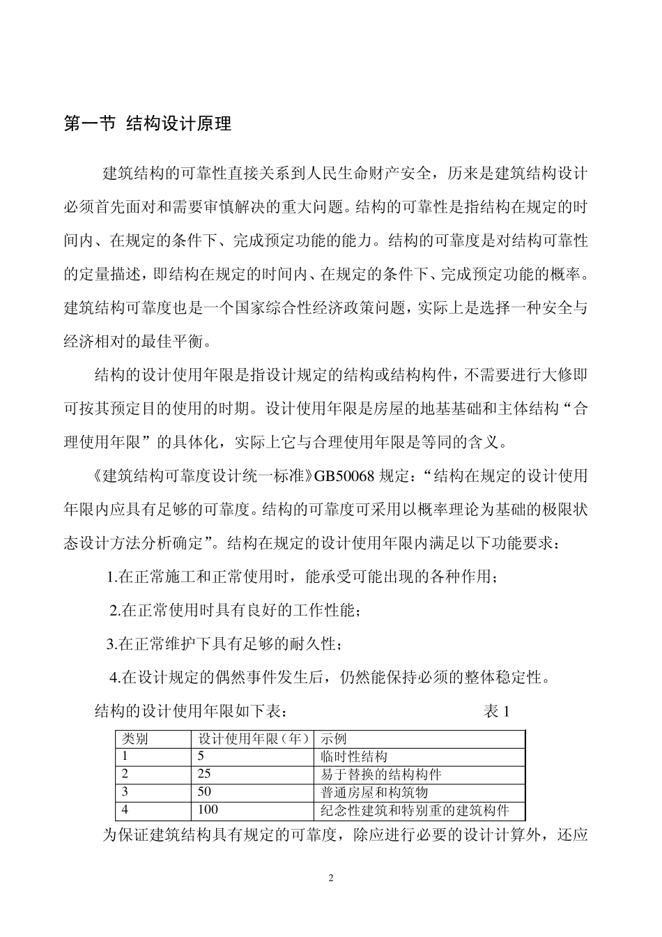 幕墙结构设计原理和方法_第2页