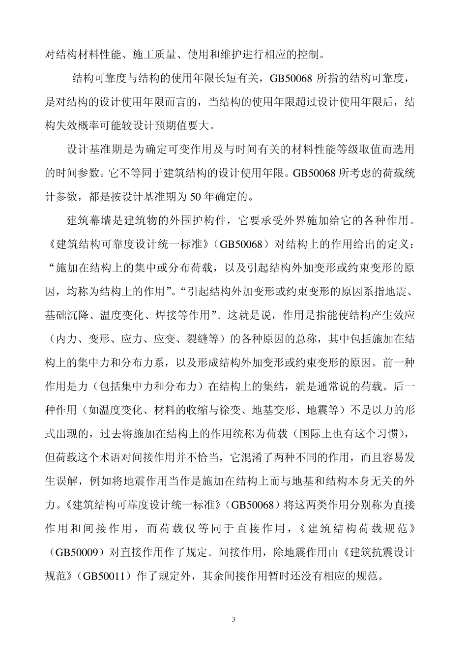 幕墙结构设计原理和方法_第3页