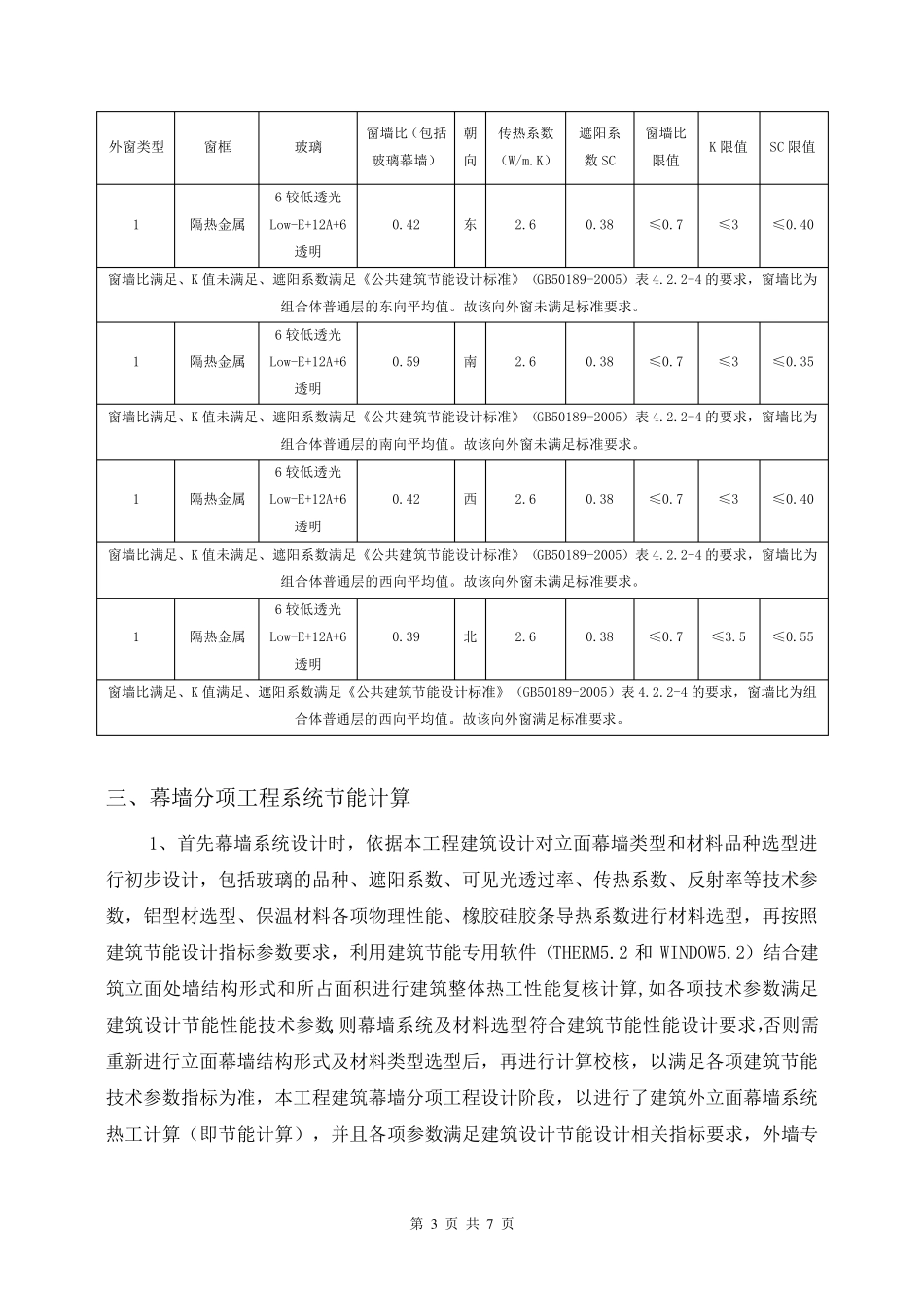 幕墙节能施工方案_第3页