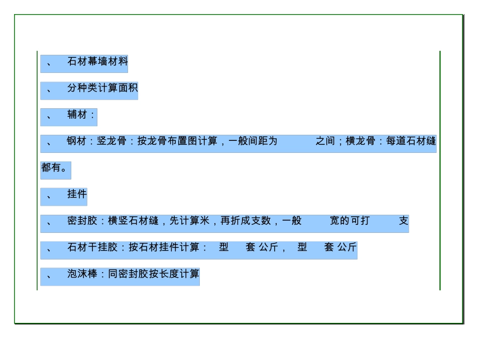 幕墙装饰计算规则_第2页