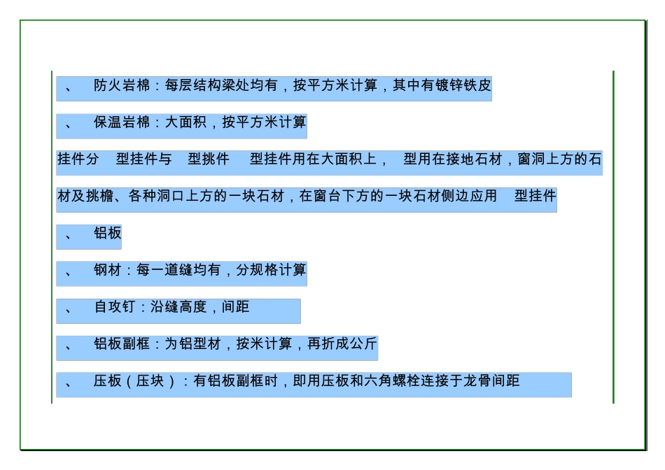 幕墙装饰计算规则_第3页