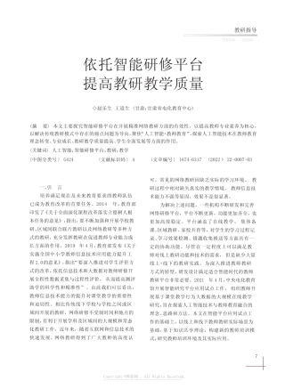 依托智能研修平台提高教研教学质量