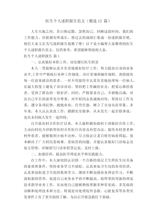 医生个人述职报告范文(精选12则)