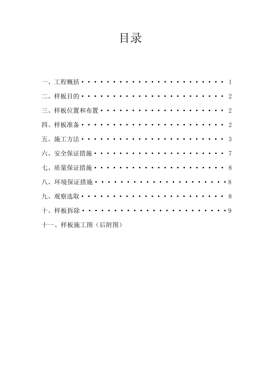 幕墙视觉样板施工方案_第2页