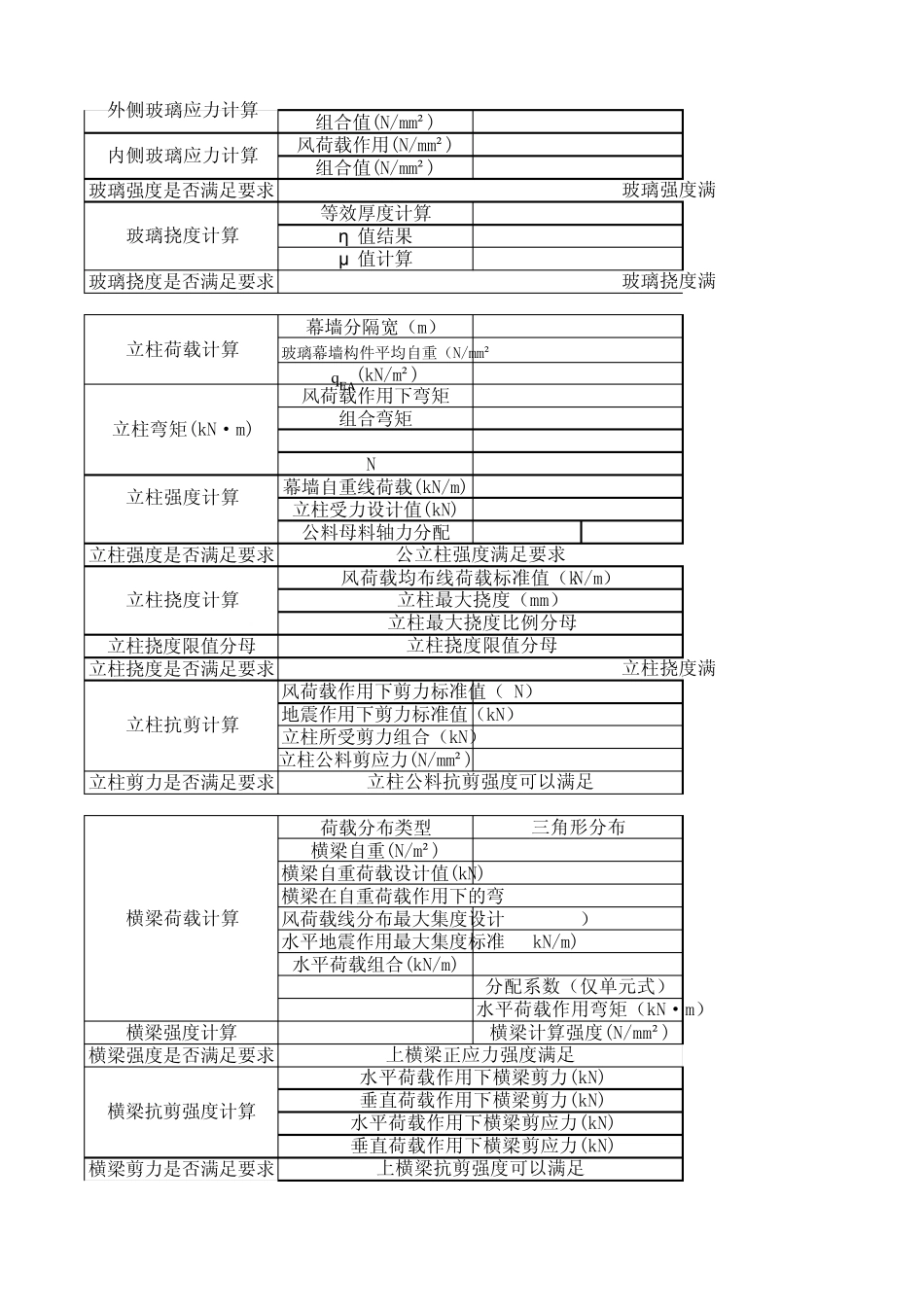 幕墙计算表格_第2页