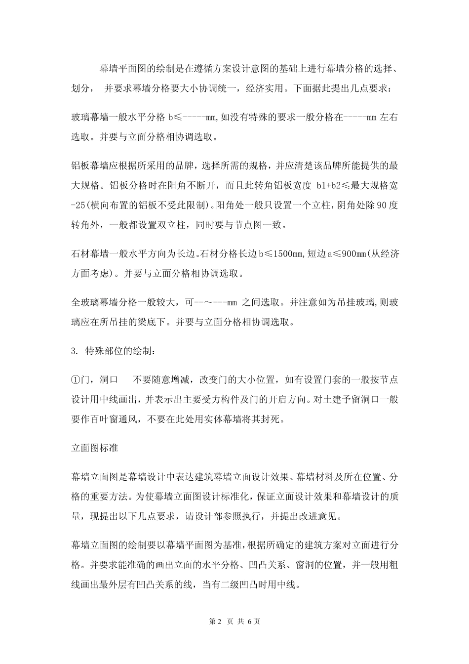 幕墙设计作图参考标准_第2页