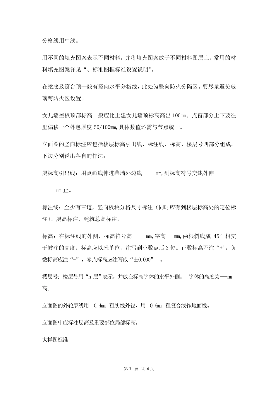幕墙设计作图参考标准_第3页