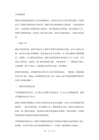 幕墙设计作图参考标准