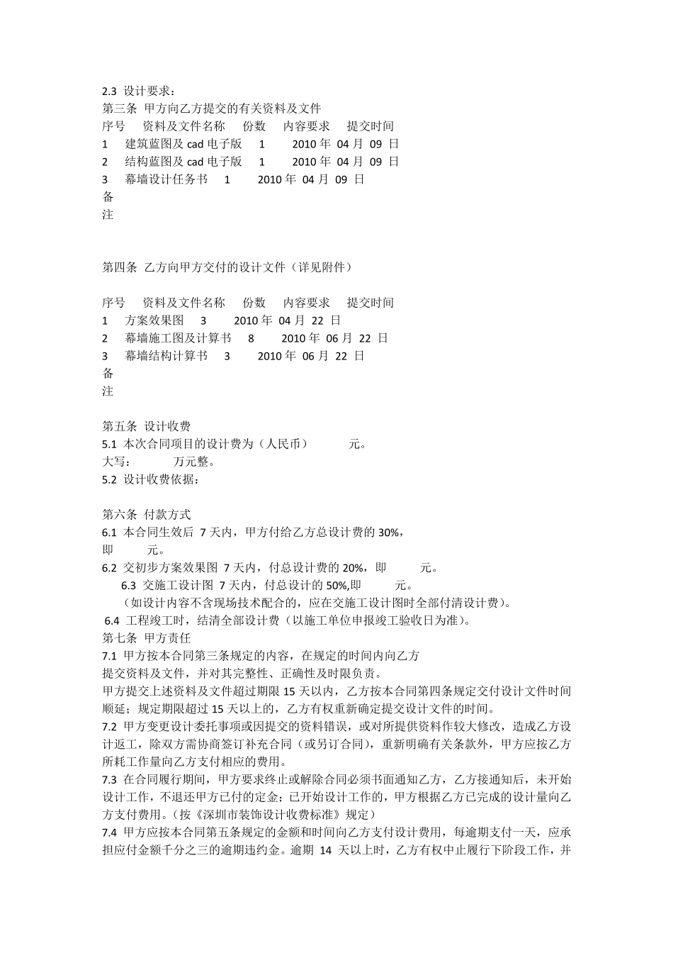 幕墙设计合同范本_第2页