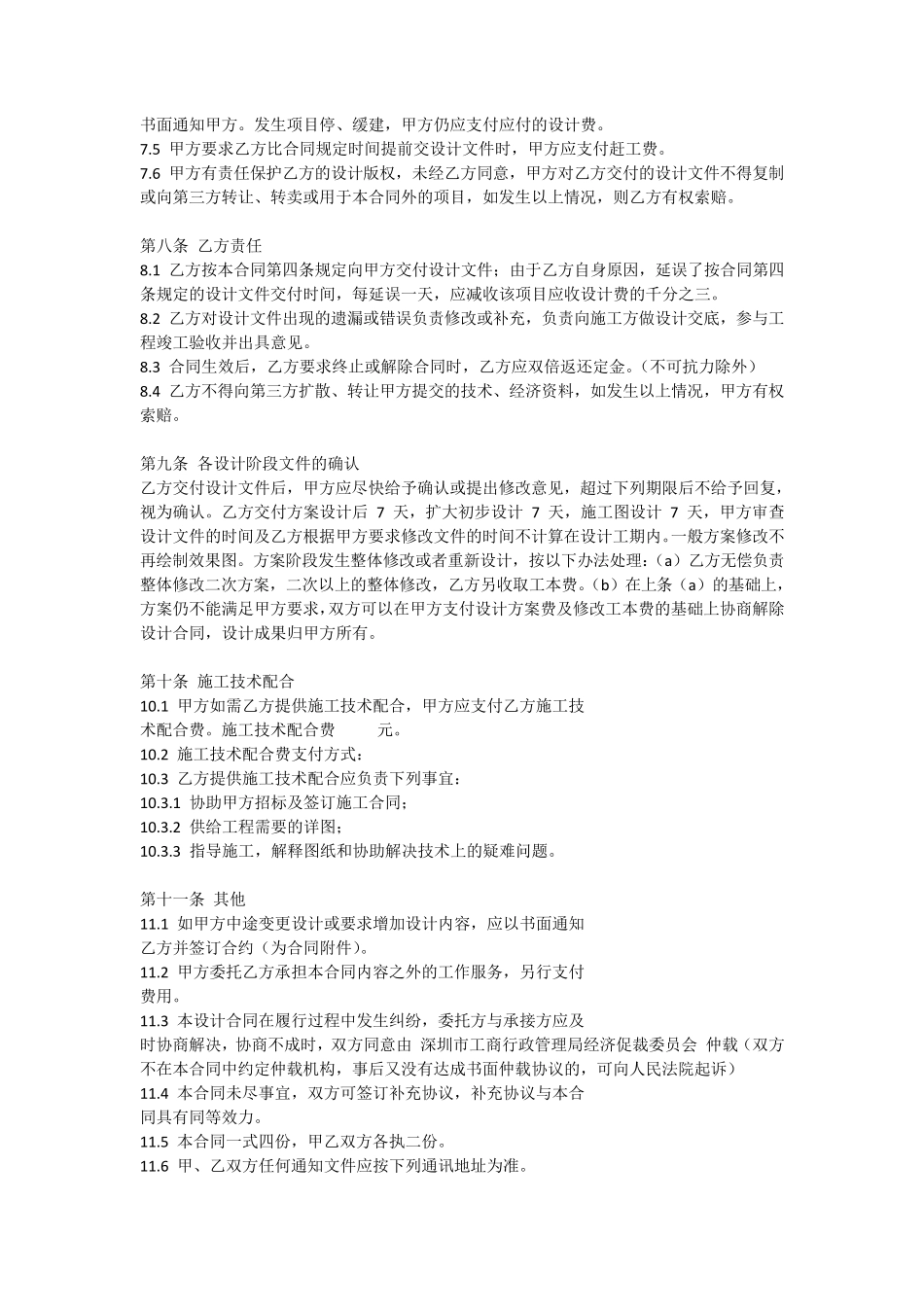 幕墙设计合同范本_第3页