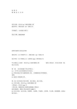 幕墙设计合同范本