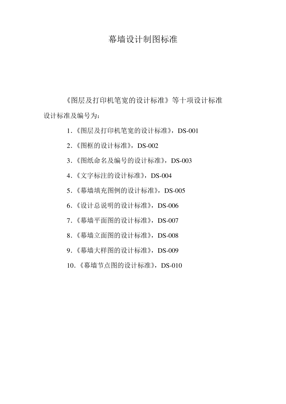 幕墙设计制图标准_第1页