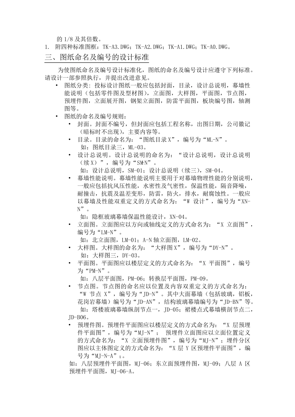 幕墙设计制图标准_第3页