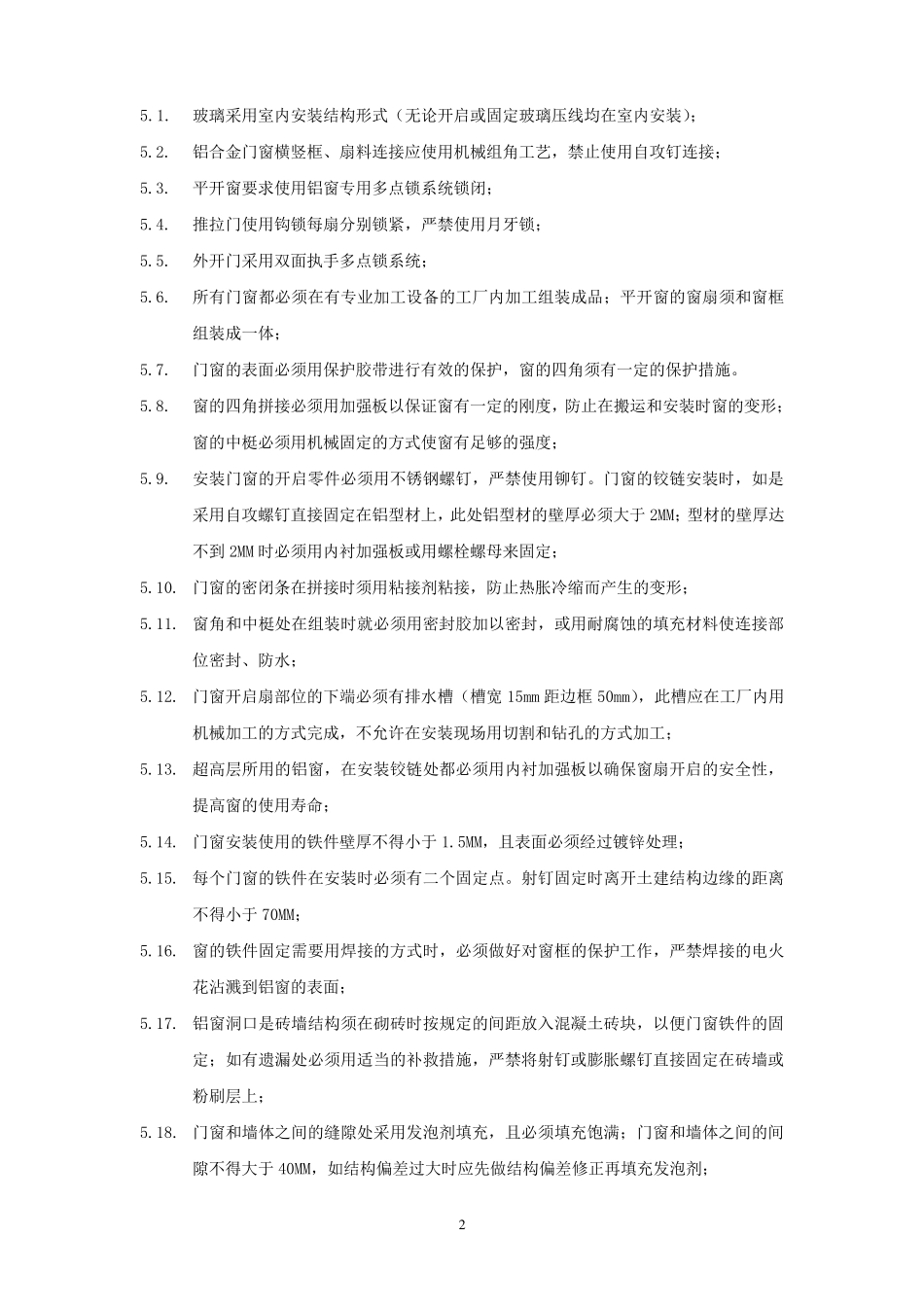 幕墙设计技术要求_第2页