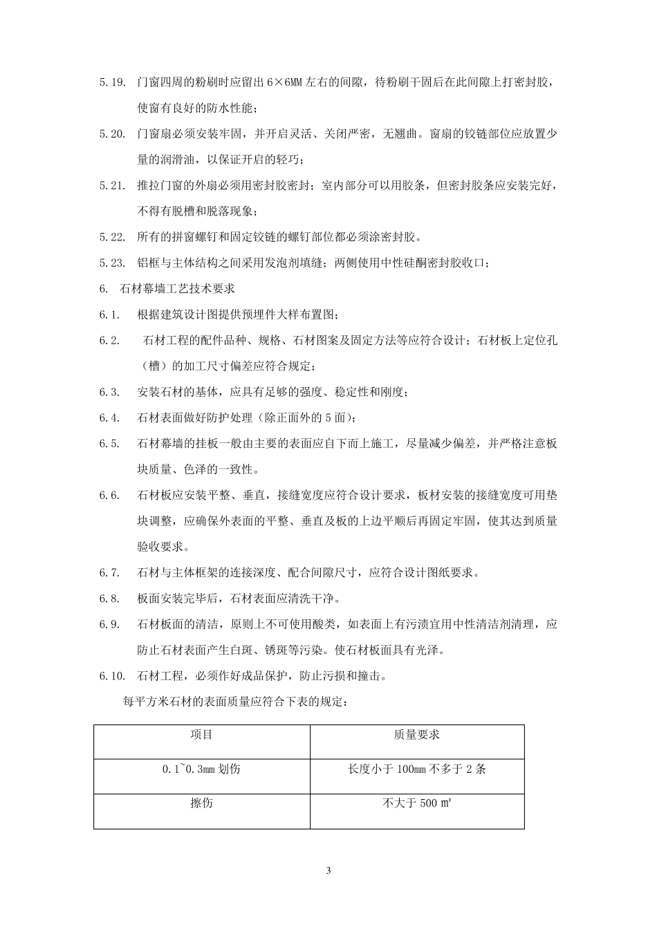 幕墙设计技术要求_第3页