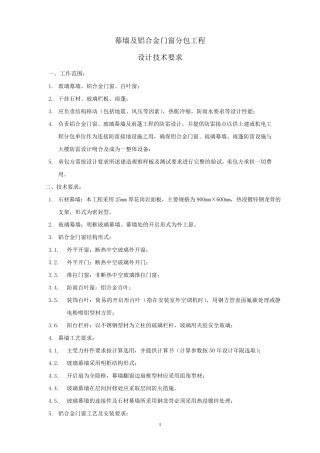 幕墙设计技术要求