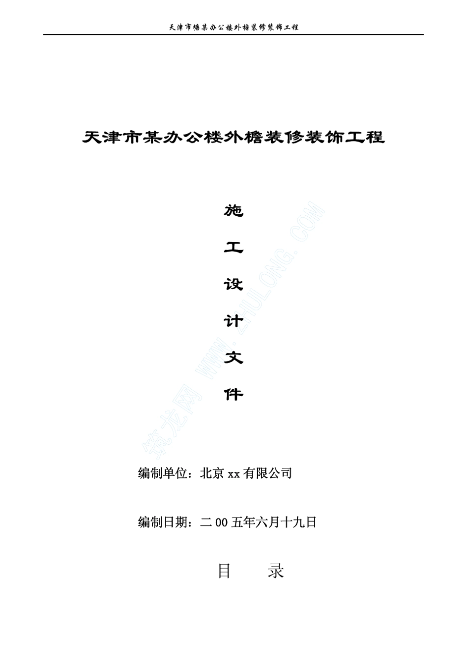 幕墙设计图纸_第1页