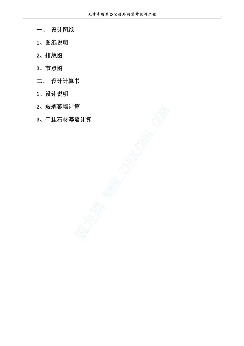 幕墙设计图纸_第2页