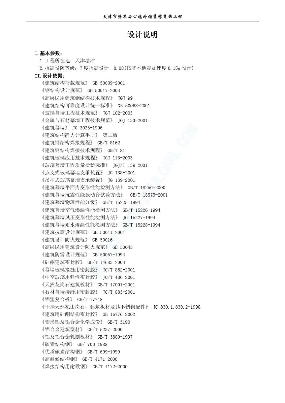 幕墙设计图纸_第3页