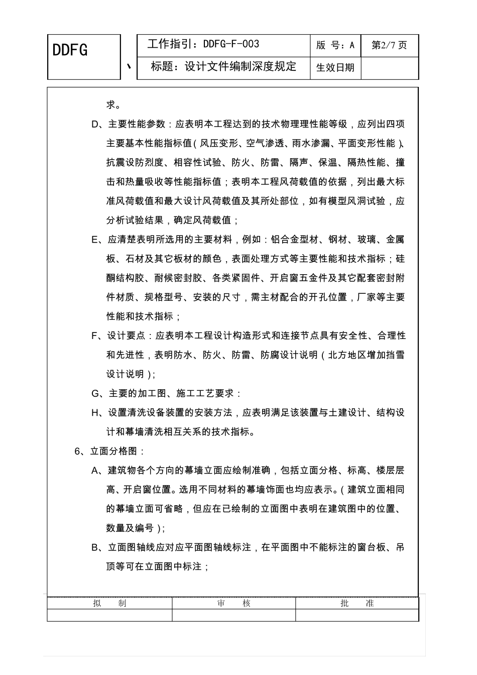 幕墙设计施工图深度规定11_第2页