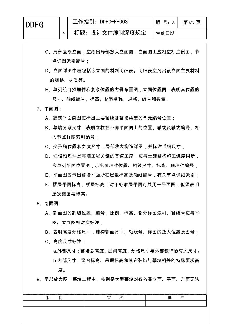 幕墙设计施工图深度规定11_第3页
