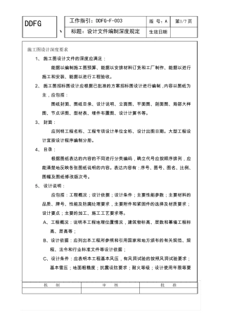 幕墙设计施工图深度规定11