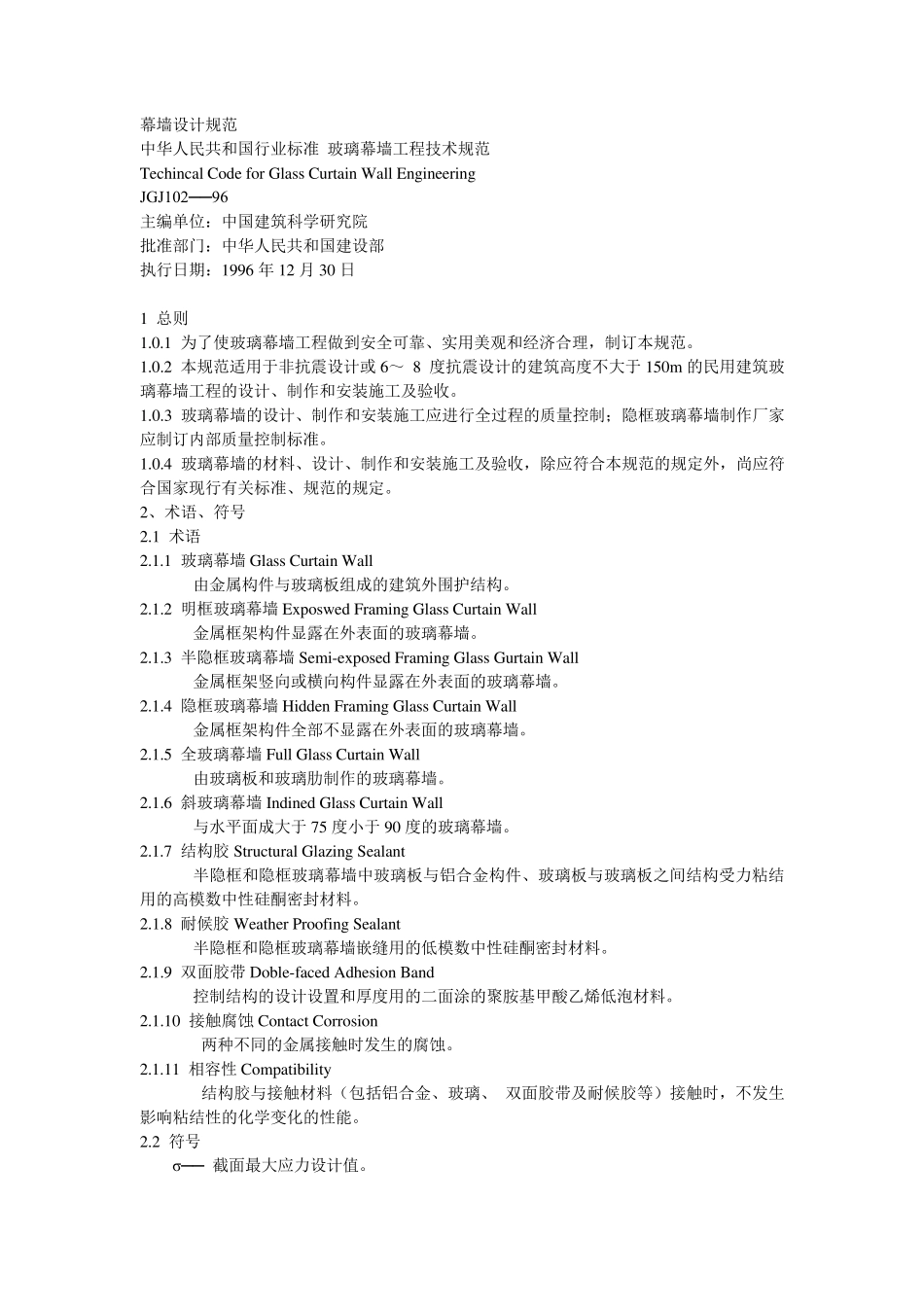 幕墙设计规范_第1页
