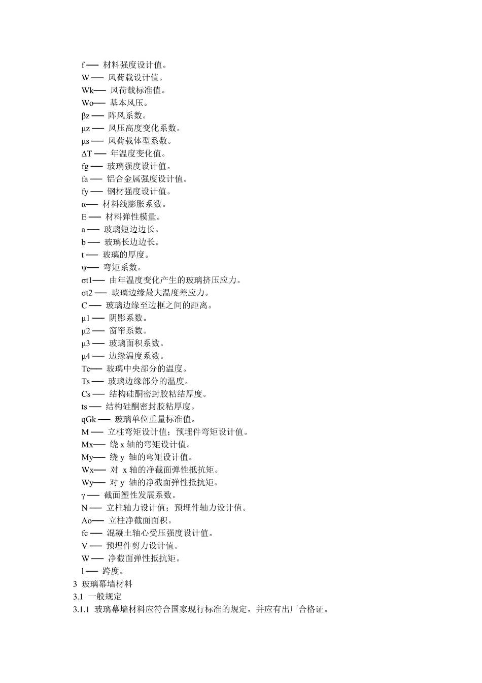 幕墙设计规范_第2页