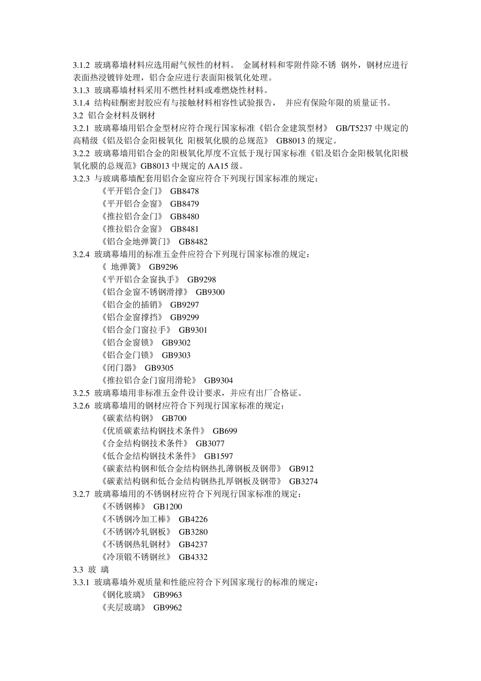 幕墙设计规范_第3页