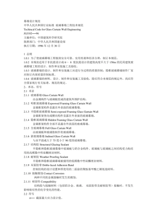幕墙设计规范