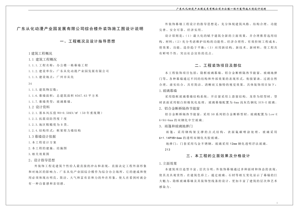 幕墙设计说明书_第1页