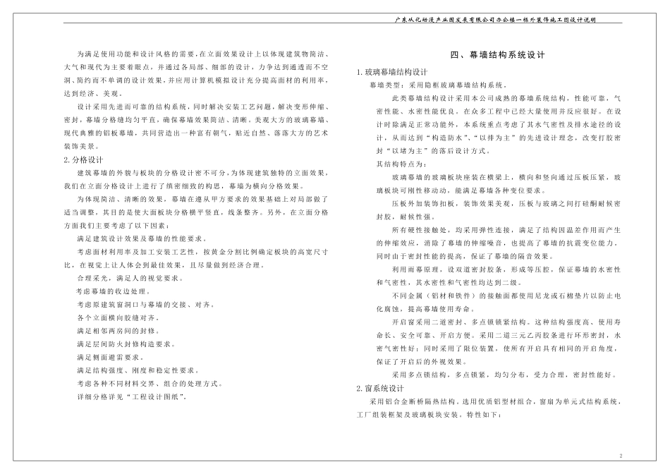 幕墙设计说明书_第2页