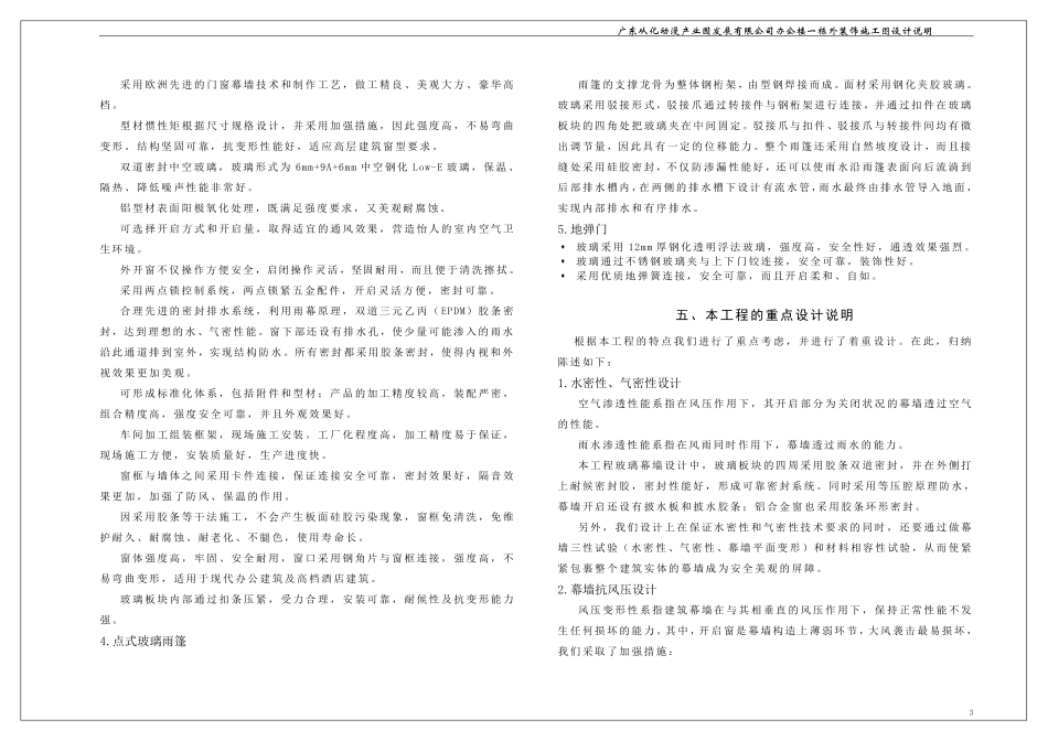 幕墙设计说明书_第3页