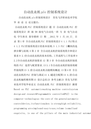 自动洗衣机plc控制系统设计